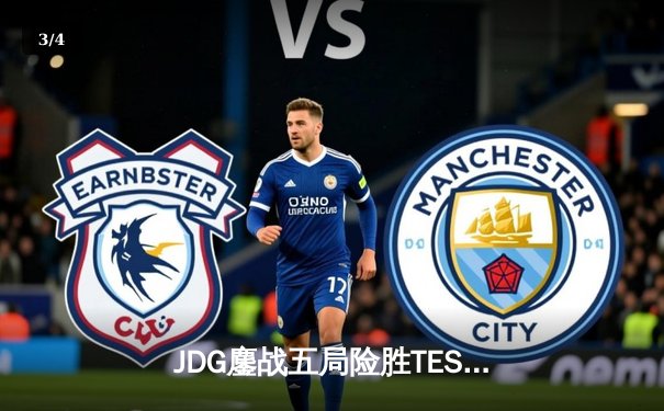 JDG鏖战五局险胜TES，Knight沙皇关键推技惊四座锁定胜局 - 3