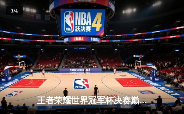 王者荣耀世界冠军杯决赛巅峰对决：WB鏖战七局险胜狼队夺冠 - 3