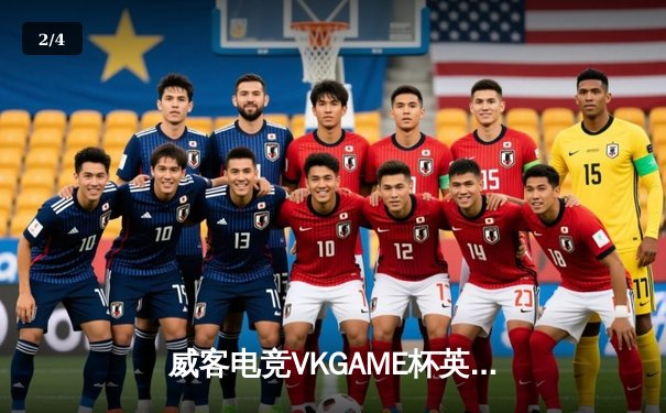 威客电竞VKGAME杯英雄联盟职业联赛：JDG战队3-2逆转TES卫冕冠军，Knight夺得FMVP - 2