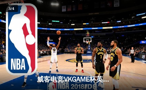 威客电竞VKGAME杯英雄联盟职业联赛：JDG战队3-2逆转TES卫冕冠军，Knight夺得FMVP - 3