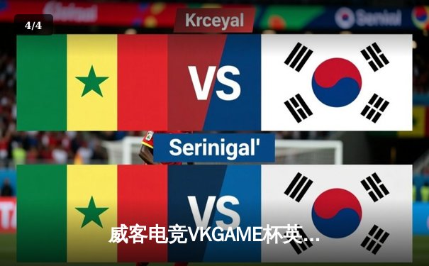 威客电竞VKGAME杯英雄联盟职业联赛：JDG战队3-2逆转TES卫冕冠军，Knight夺得FMVP - 4