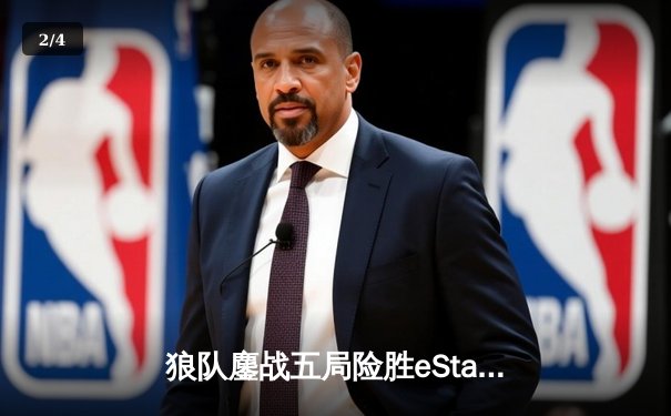 狼队鏖战五局险胜eStarPro，妖刀孙尚香极限守家锁定胜局 - 2