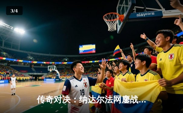 传奇对决：纳达尔法网鏖战五盘憾负，德约科维奇第23冠加冕历史第一 - 3