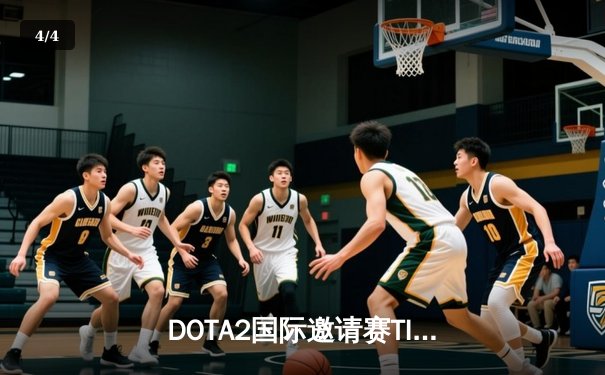 DOTA2国际邀请赛TI12小组赛战罢，LGD与Aster携手晋级胜者组 - 4