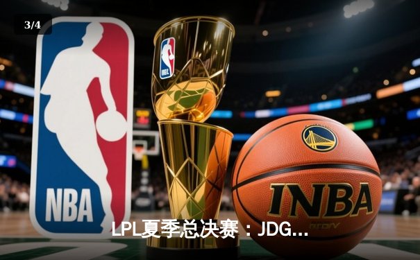 LPL夏季总决赛：JDG鏖战五局力克BLG，369纳尔天神下凡锁定世界赛席位 - 3