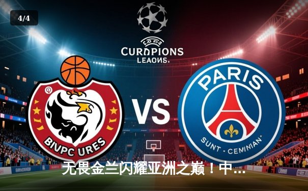 无畏金兰闪耀亚洲之巅！中国女篮险胜日本，成功卫冕女篮亚洲杯冠军 - 4