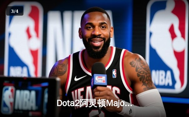 Dota2阿灵顿Major决赛战报：PSG.LGD鏖战五局憾负OG，Ame黯灭斯温难救主 - 3