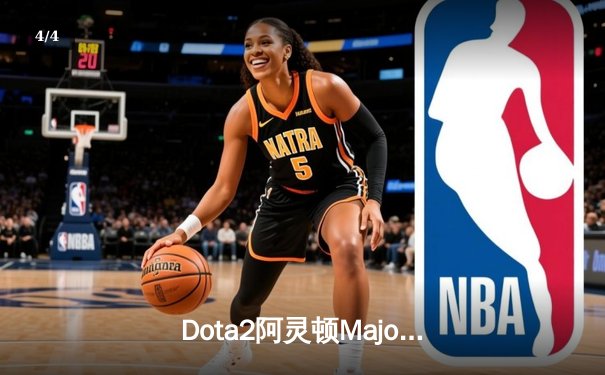 Dota2阿灵顿Major决赛战报：PSG.LGD鏖战五局憾负OG，Ame黯灭斯温难救主 - 4